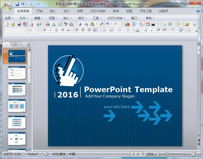 手型鼠标指针箭头经典蓝商务ppt模板