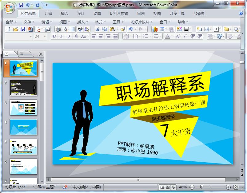 《职场解释系》读书笔记ppt模板