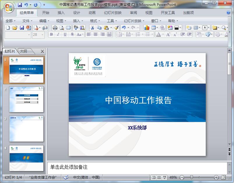 中国移动通用版工作报告ppt模板