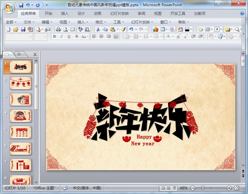 剪纸元素传统中国风新年祝福ppt模板