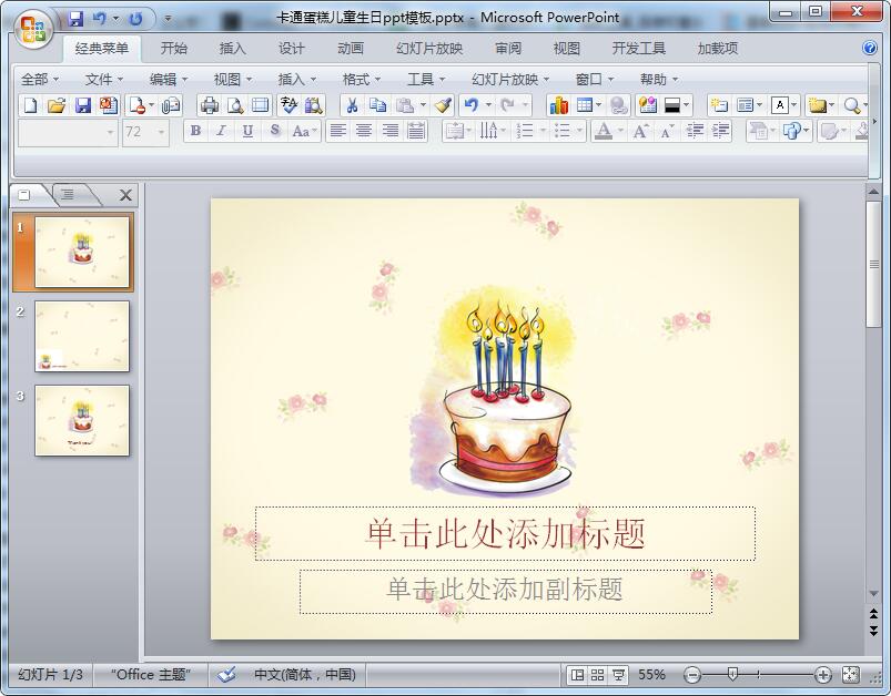 卡通蛋糕儿童生日ppt模板