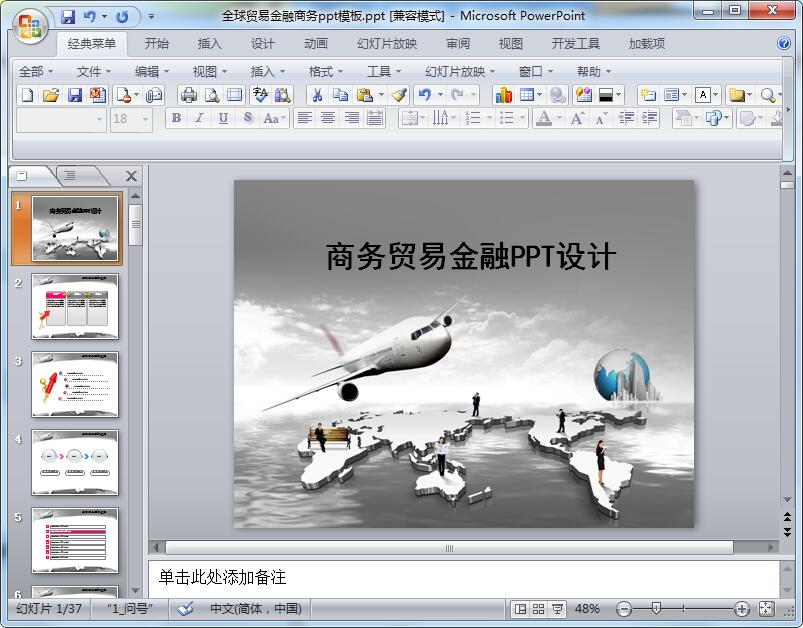 全球贸易金融商务ppt模板