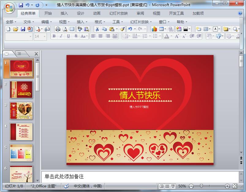 情人节快乐满满爱心情人节贺卡ppt模板