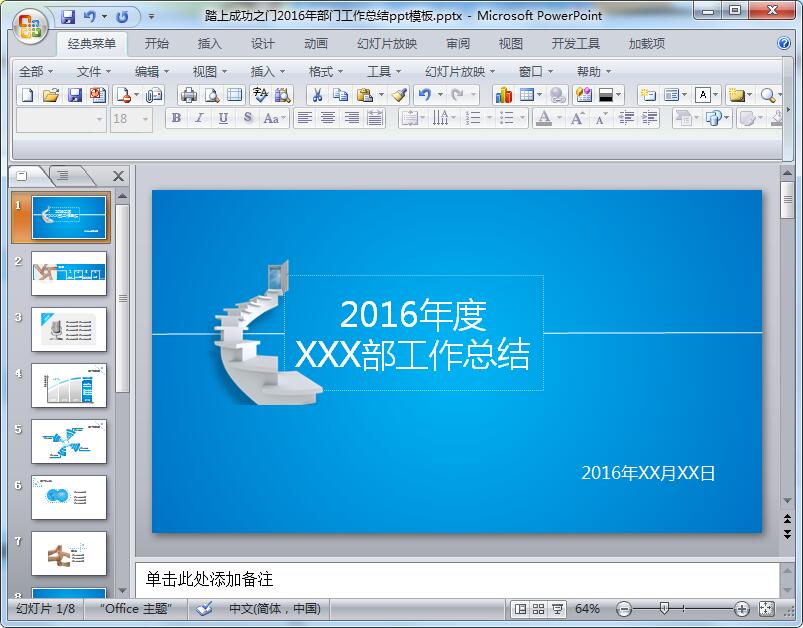 踏上成功之门2016年部门工作总结ppt模板