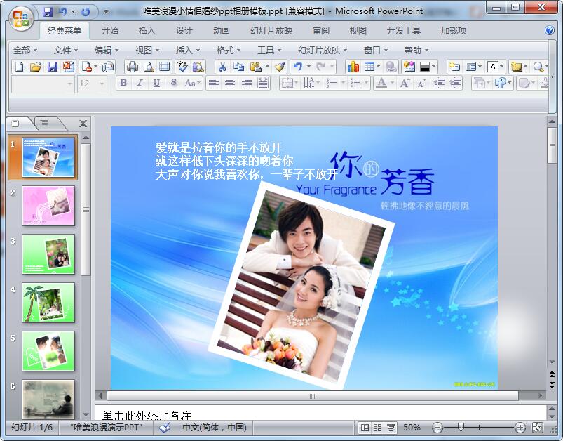 唯美浪漫小情侣婚纱ppt相册模板