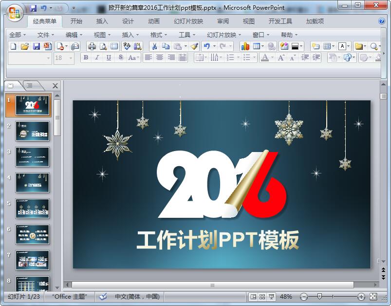 掀开新的篇章2016工作计划ppt模板