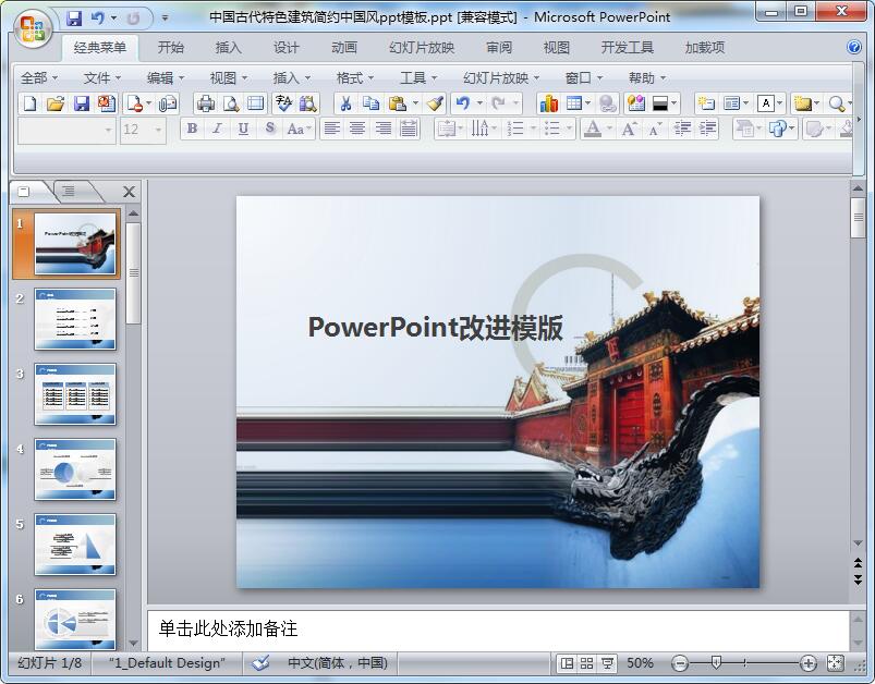 中国古代特色建筑简约中国风ppt模板