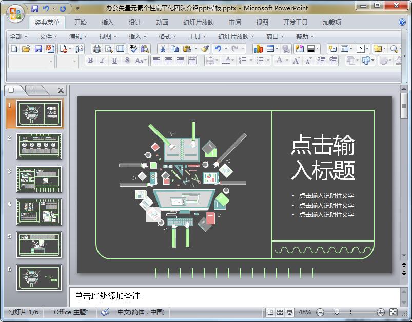 办公矢量元素个性扁平化团队介绍ppt模板