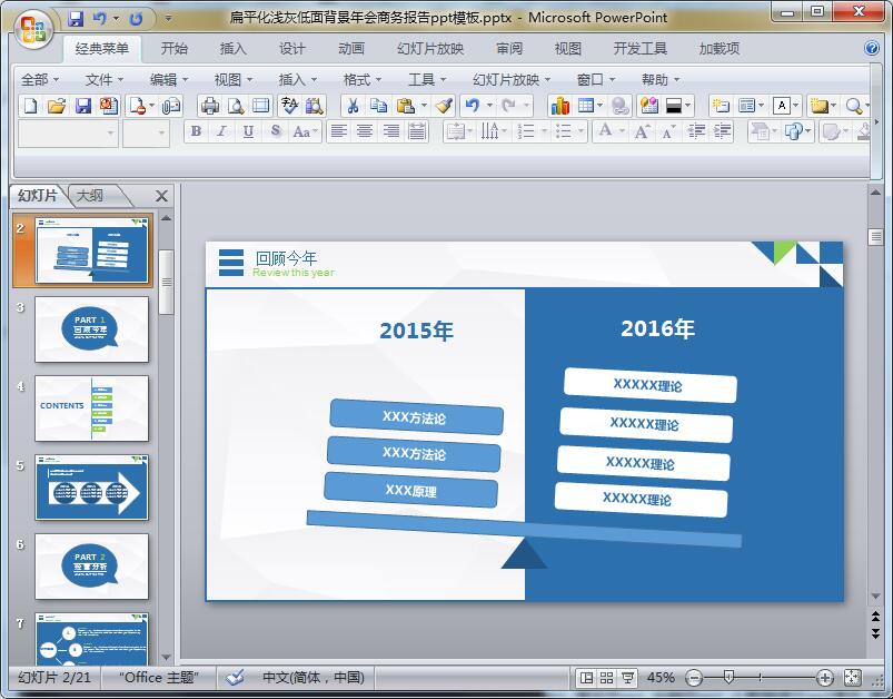 扁平化浅灰低面背景年会商务报告ppt模板