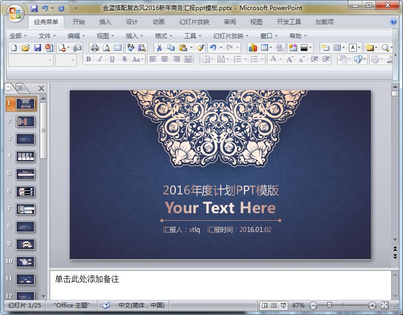 金蓝搭配复古风2016新年商务汇报ppt模板