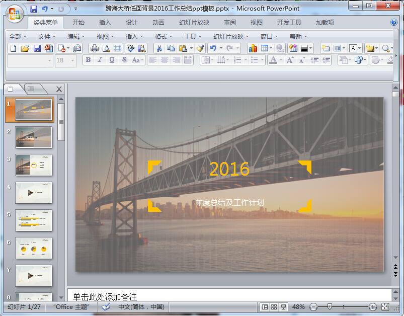 跨海大桥低面背景2016工作总结ppt模板