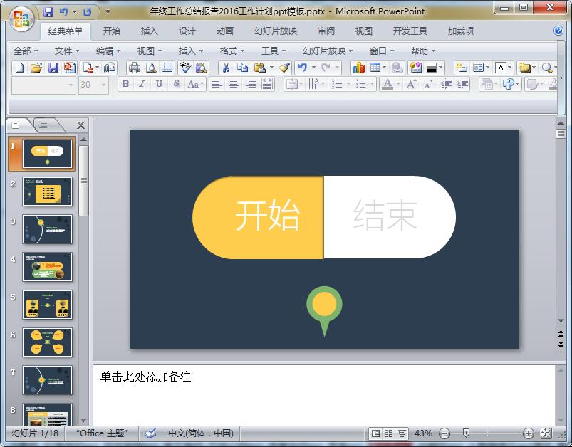 年终工作总结报告2016工作计划ppt模板