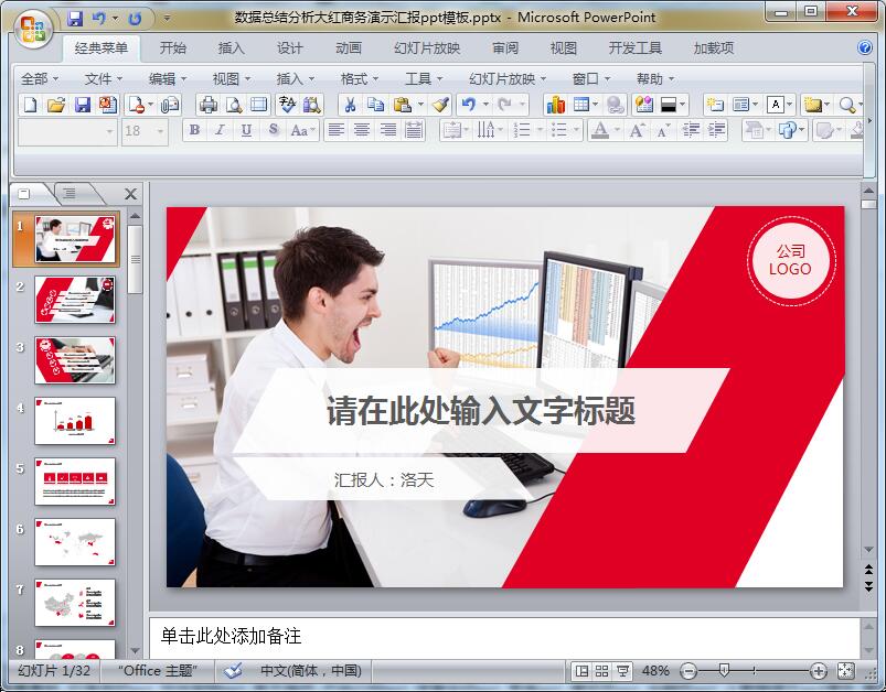 数据总结分析大红商务演示汇报ppt模板