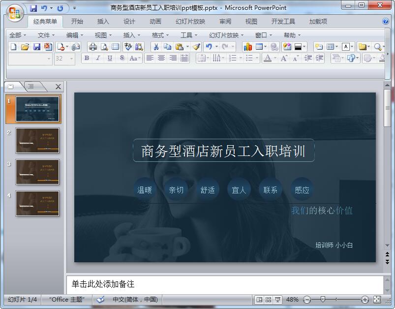 商务型酒店新员工入职培训ppt模板