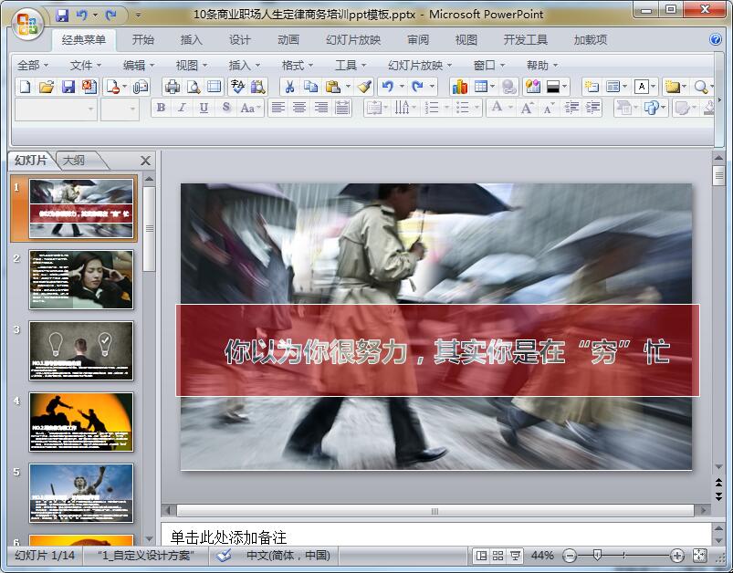 10条商业职场人生定律商务培训ppt模板