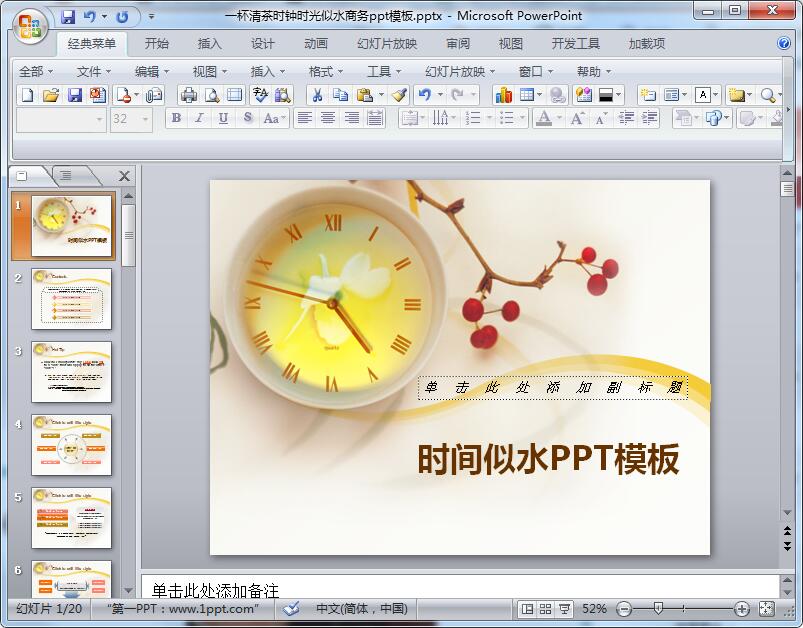 一杯清茶时钟时光似水商务ppt模板