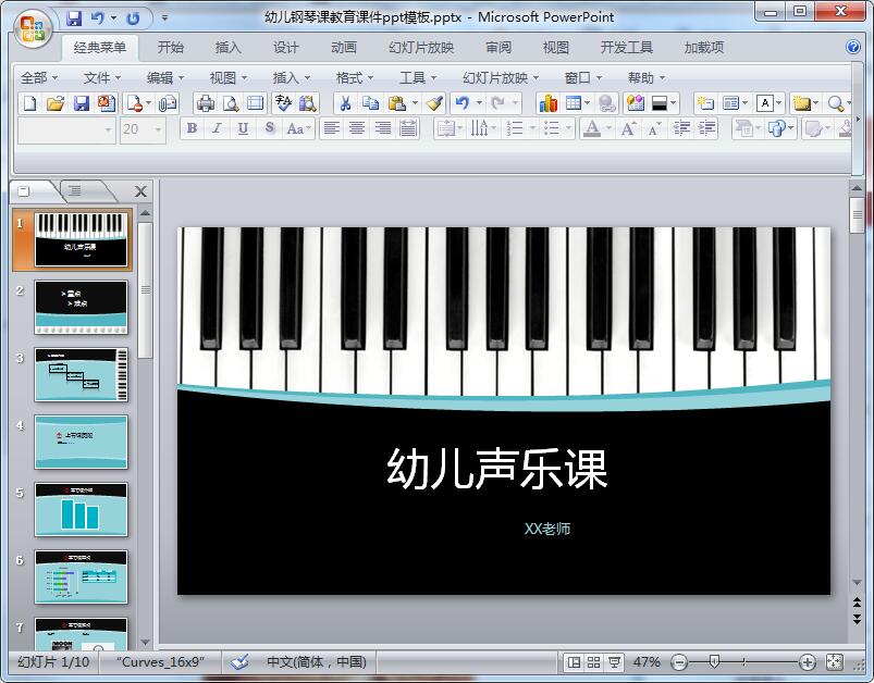 幼儿钢琴课教育课件ppt模板