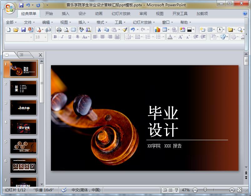 音乐学院学生毕业设计答辩汇报ppt模板