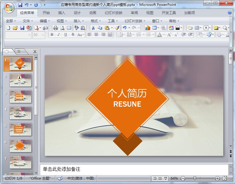 应聘专用商务型简约清新个人简历ppt模板