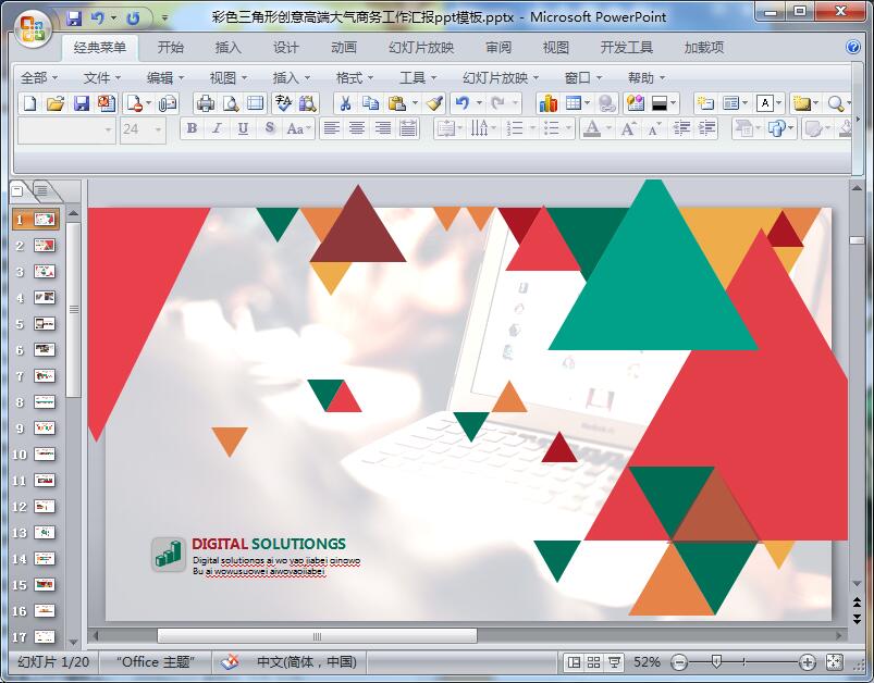 彩色三角形创意高端大气商务工作汇报ppt模板