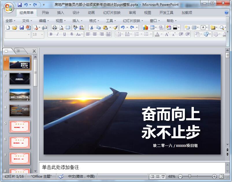 房地产销售员内部小组颁奖新年总结计划ppt模板