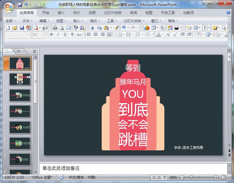 反映职场人物的电影经典台词哲理句ppt模板