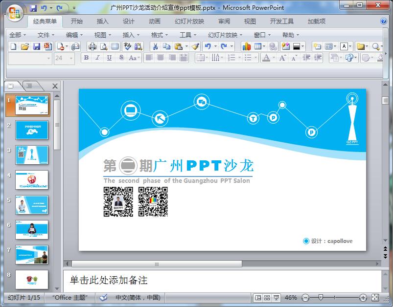 广州PPT沙龙活动介绍宣传ppt模板