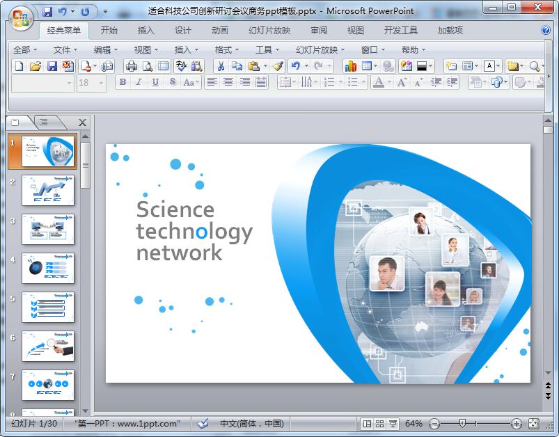 适合科技公司创新研讨会议商务ppt模板
