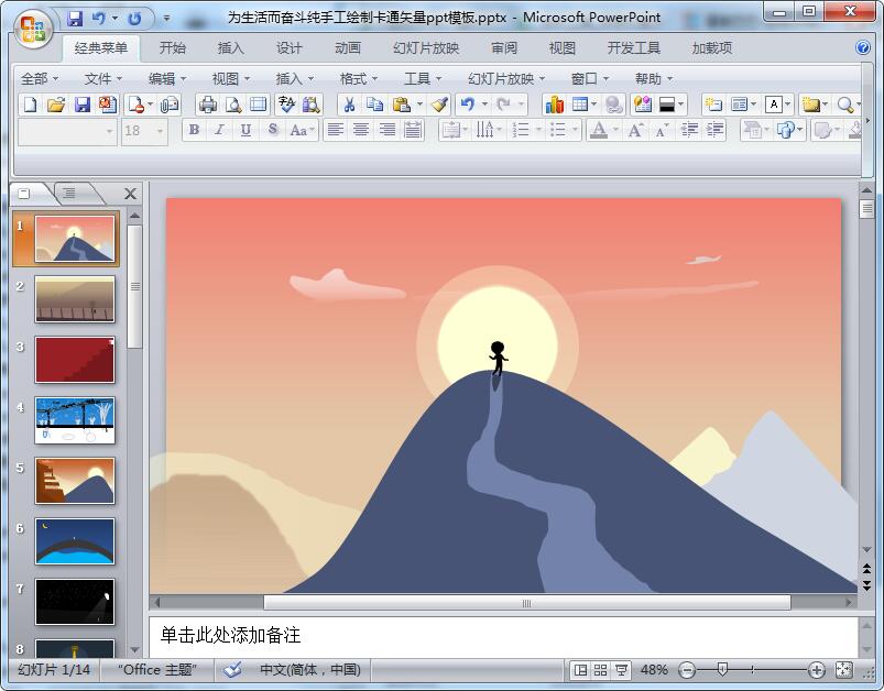 为生活而奋斗纯手工绘制卡通矢量ppt模板