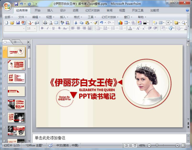《伊丽莎白女王传》读书笔记ppt模板