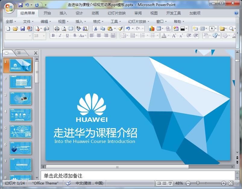 走进华为课程介绍视觉动画ppt模板