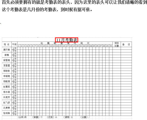 员工考勤表怎么做