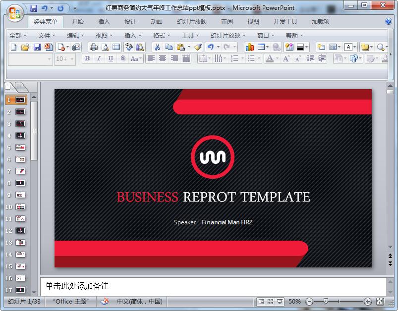 红黑商务简约大气年终工作总结ppt模板