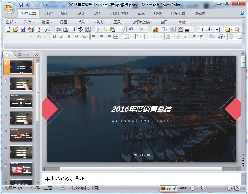 2016年度销售工作总结报告ppt模板