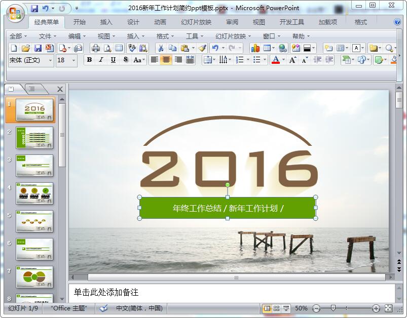 2016新年工作计划简约ppt模板