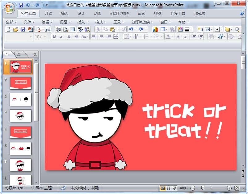 装扮自己的卡通圣诞形象圣诞节ppt模板