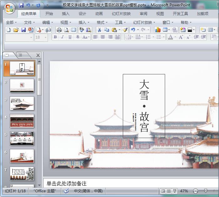 极简文字线条大图排版大雪后的故宫ppt模板