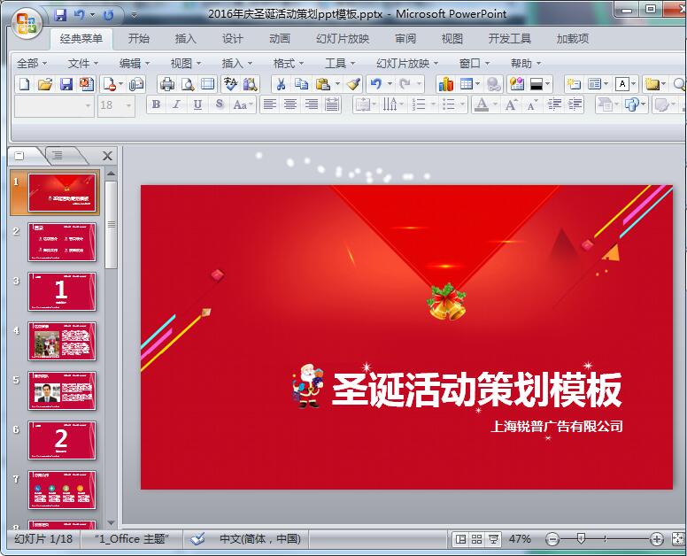 2016年庆圣诞活动策划ppt模板