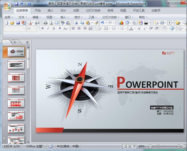 商务汇报宣传演示总结红黑简约动态ppt模板