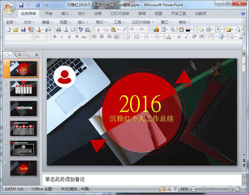 沉稳红2016个人工作总结汇报ppt模板