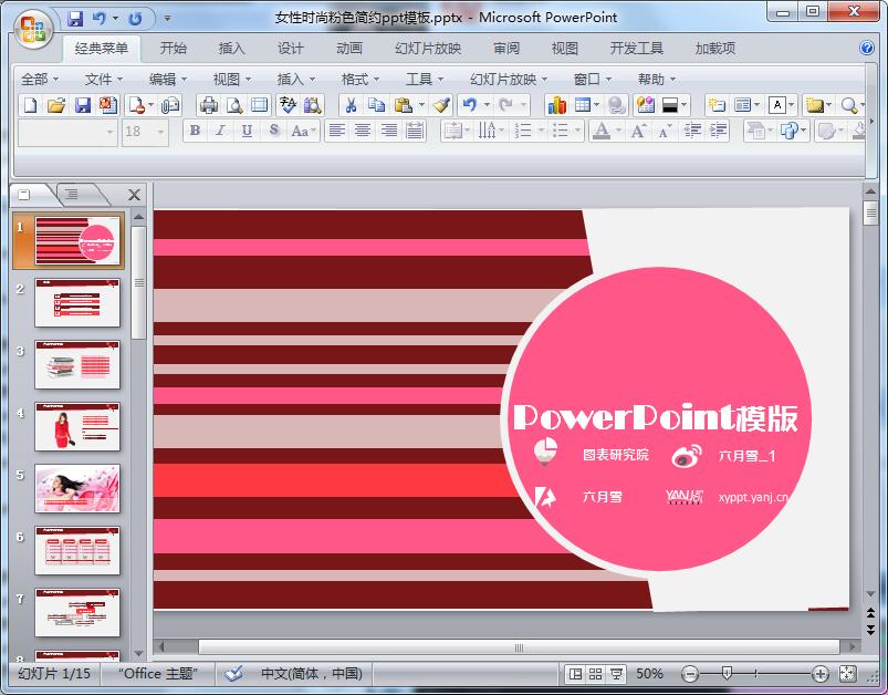 女性时尚粉色简约ppt模板