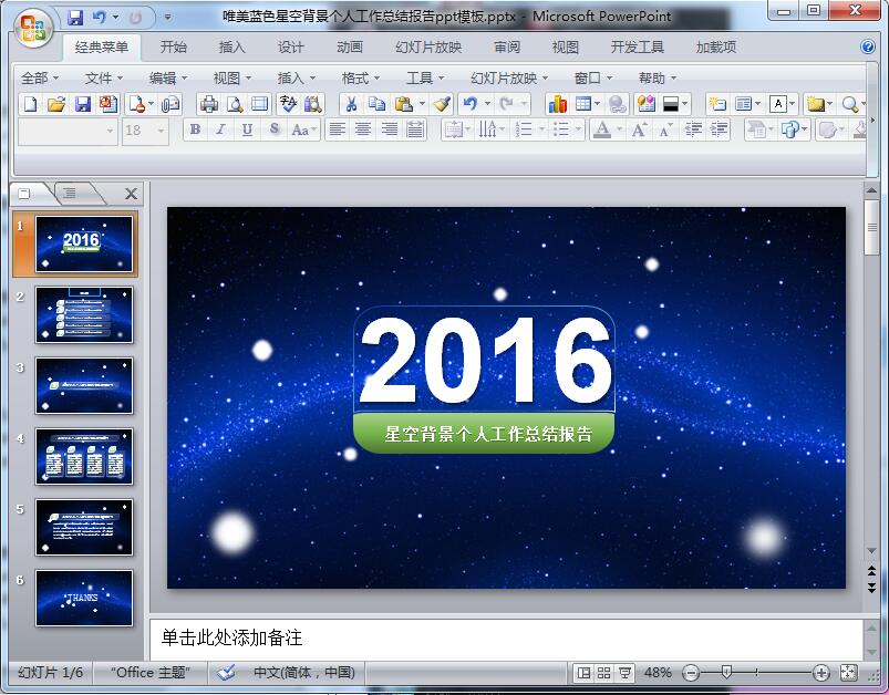 唯美蓝色星空背景个人工作总结报告ppt模板