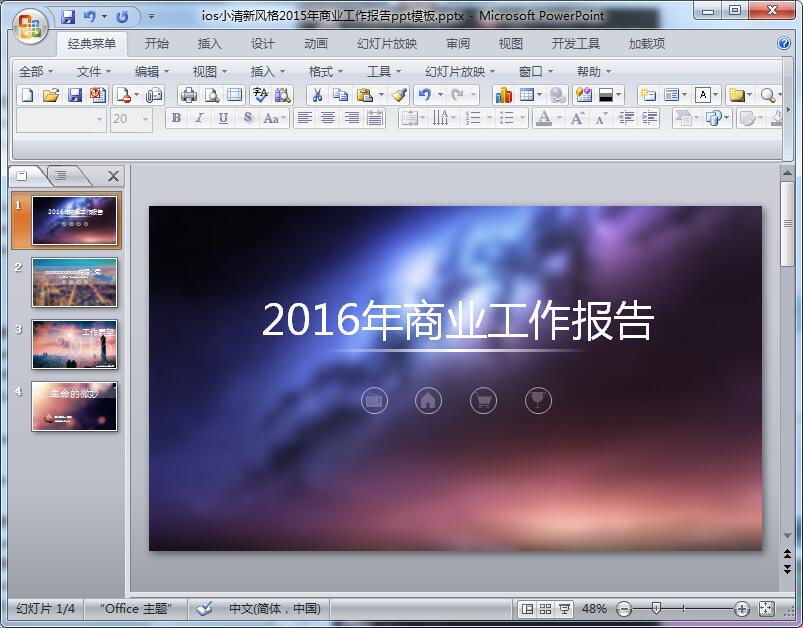 ios小清新风格2016年商业工作报告ppt模板