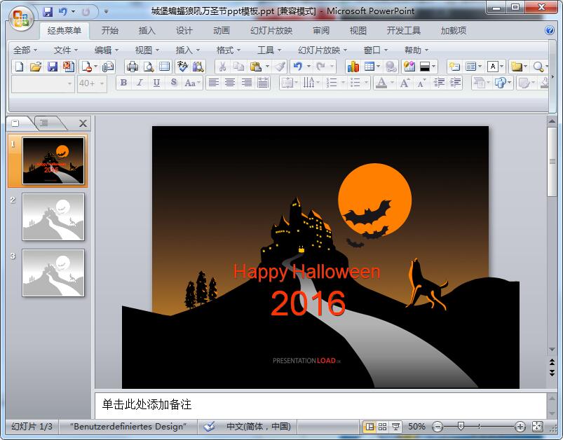 城堡蝙蝠狼吼万圣节ppt模板