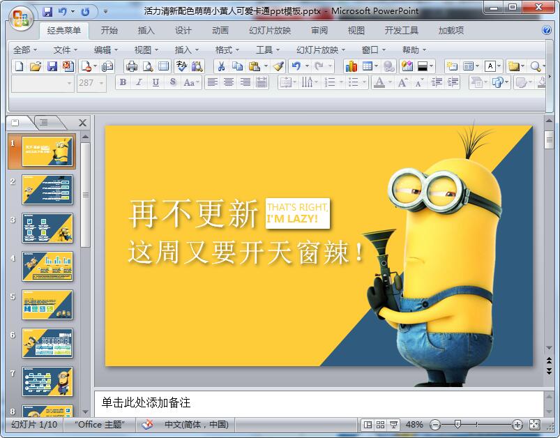 活力清新配色萌萌小黄人可爱卡通ppt模板