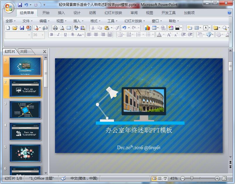 轻快背景音乐适合个人年终述职报告ppt模板