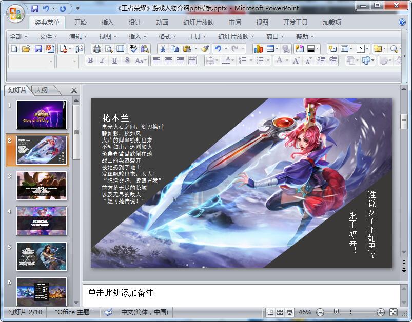 《王者荣耀》游戏人物介绍ppt模板