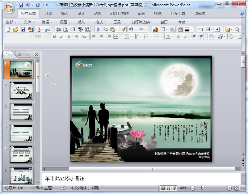 荷塘月色淡雅小清新中秋专用ppt模板