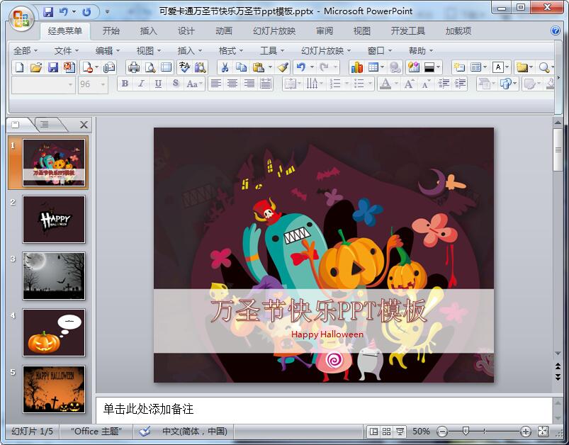 可爱卡通万圣节快乐万圣节ppt模板
