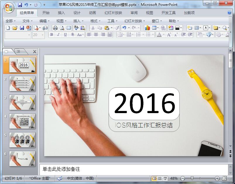 苹果iOS风格2016年终工作汇报总结ppt模板